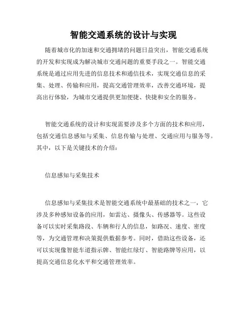 智能交通系统的设计与实现