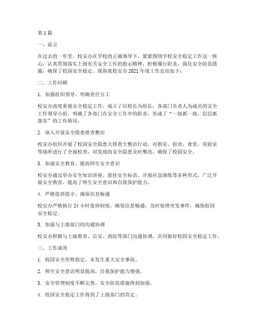 校安办年度总结(3篇)