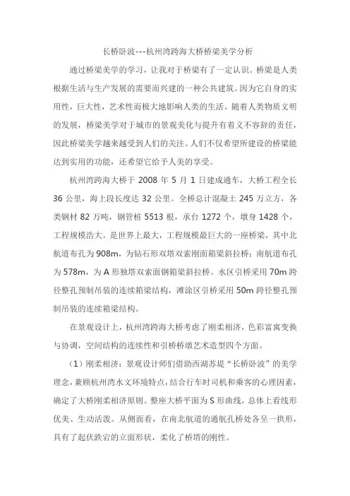 杭州湾跨海大桥桥梁美学赏析
