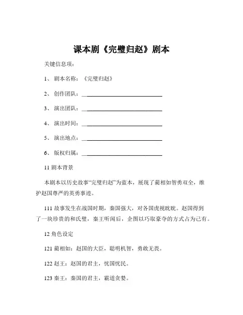 课本剧《完璧归赵》剧本