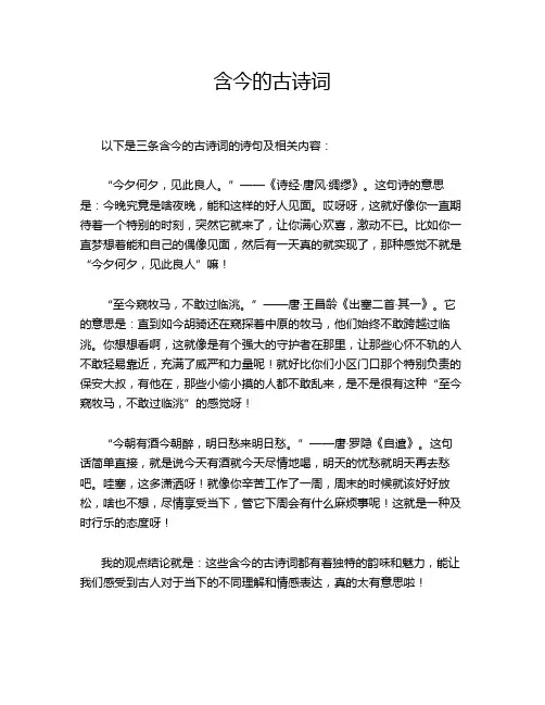 含今的古诗词