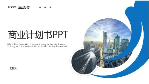 车商业计划书PPT范文