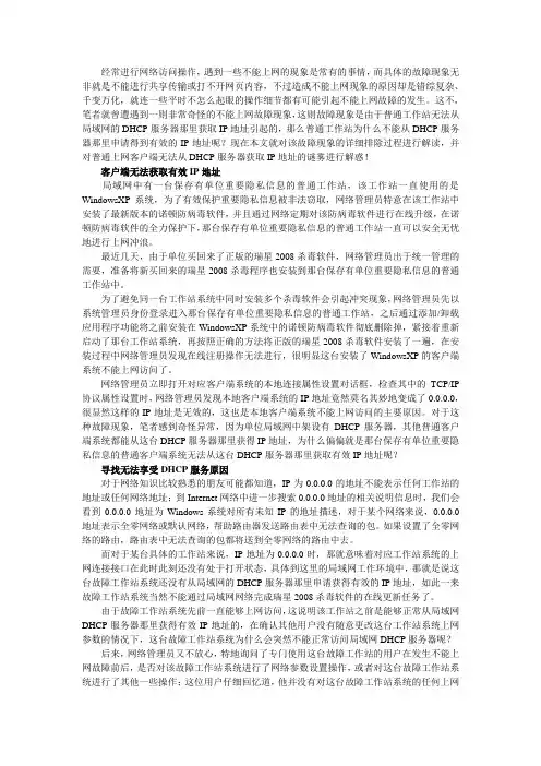 DHCP服务器无法获取IP地址问题解决实录