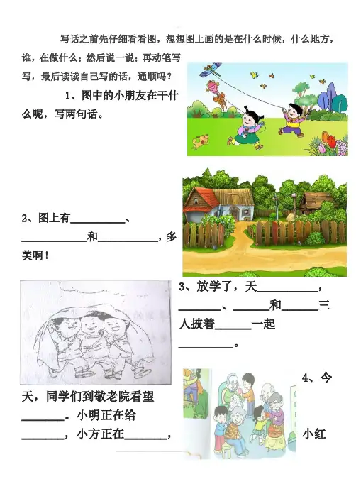 一年级看图写话18篇及答案