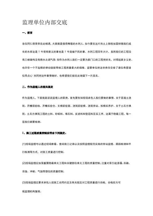 监理单位内部交底