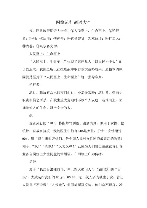 网络流行词语大全