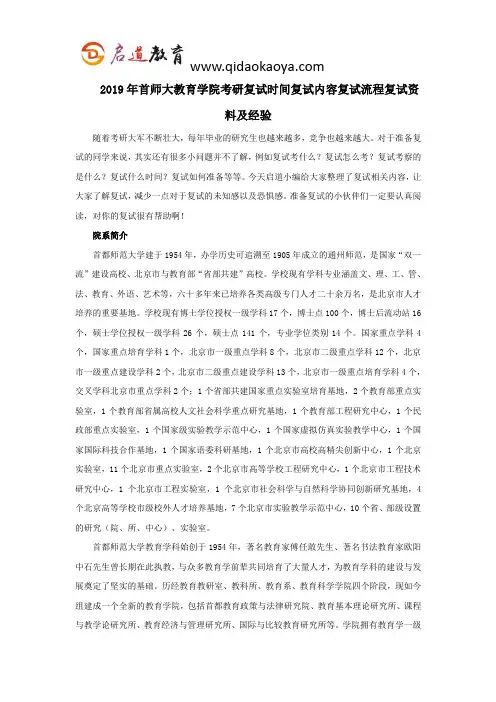 2019年首师大教育学院考研复试时间复试内容复试流程复试资料及经验