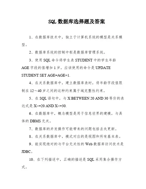 SQL数据库选择题及答案