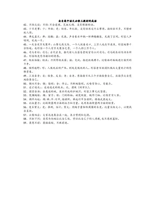 出自高中语文必修三教材的成语