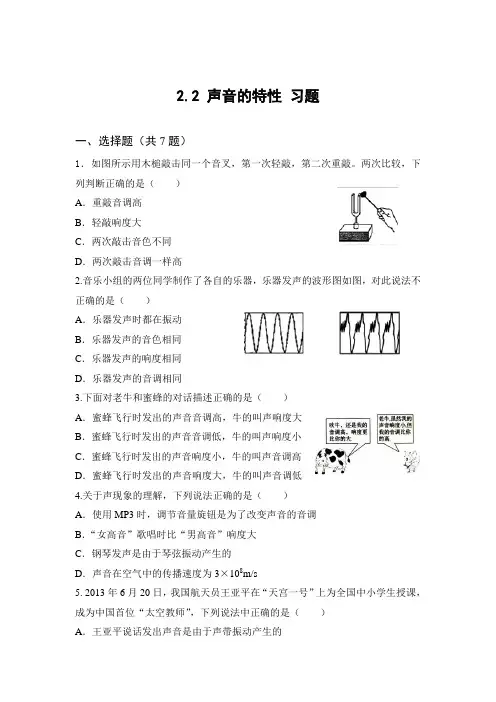 2声音的特性习题