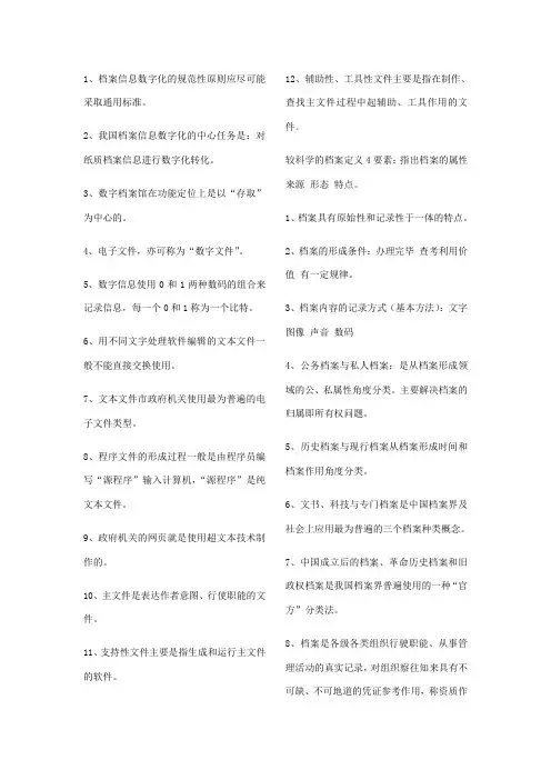 档案中级职称专业考试参考试题
