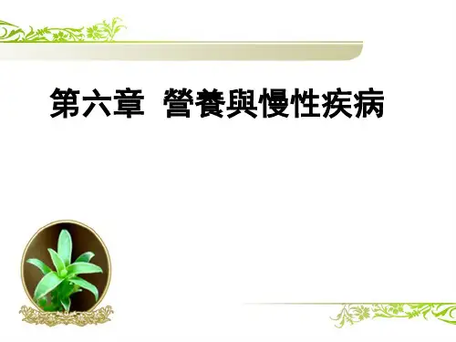 食品营养学课件-营养与肥胖