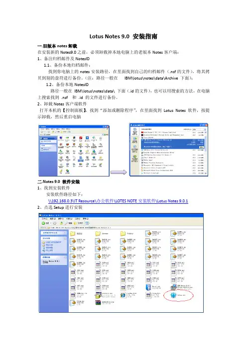 01 notes 9.0安装操作指南(一)