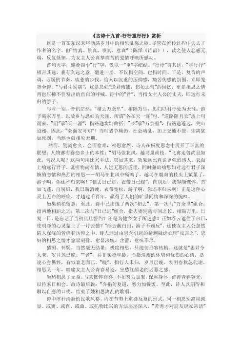 行行重行行赏析