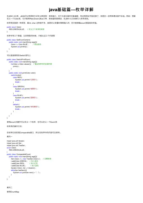 java基础篇---枚举详解