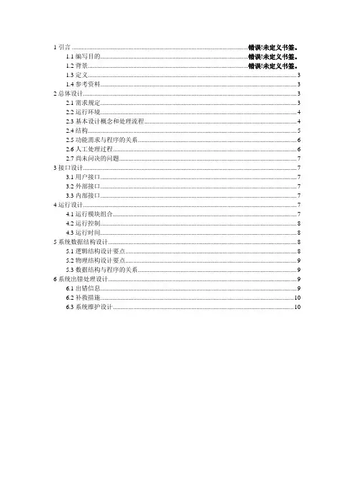 随机点名系统(软件概要设计说明书)