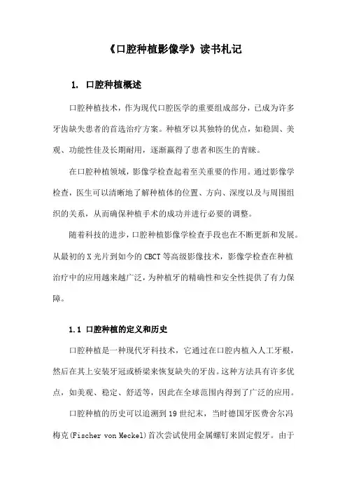 《口腔种植影像学》笔记