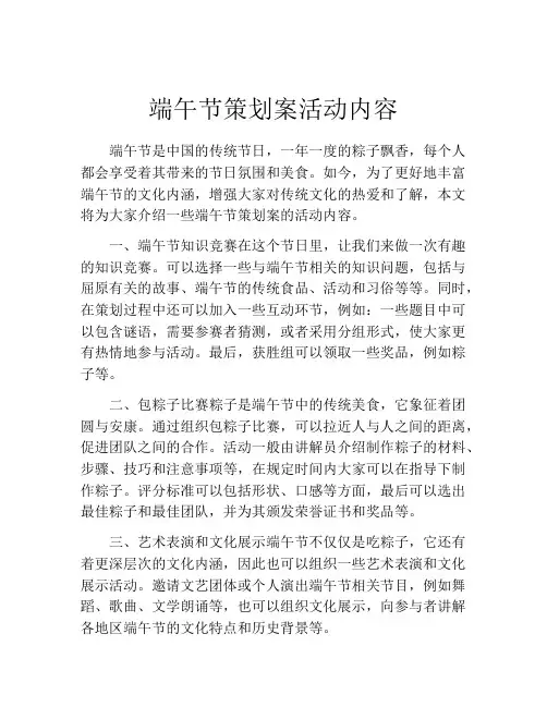 端午节策划案活动内容(精选10篇)