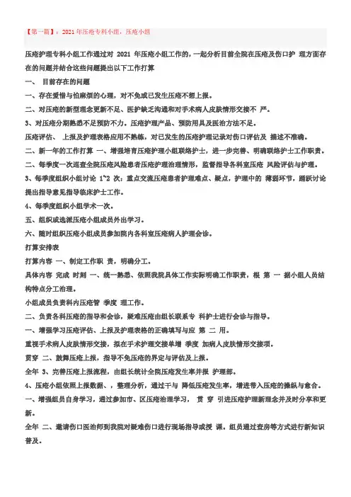 压疮总结压疮工作总结