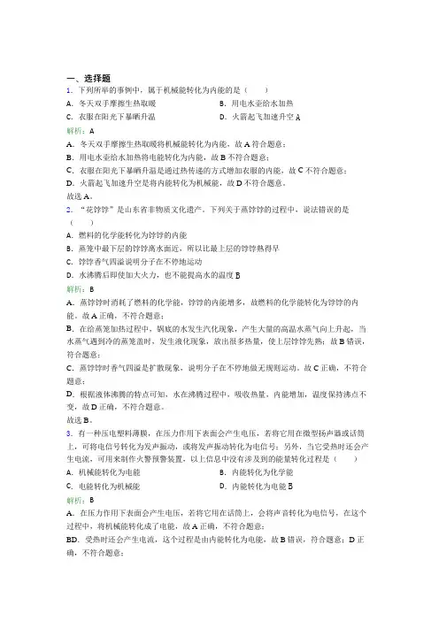 苏州高新区实验初级中学(新实初中)人教版初中物理九年级第十四章综合经典练习(答案解析)