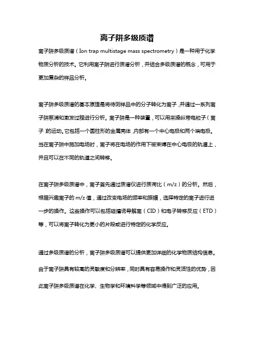 离子阱多级质谱