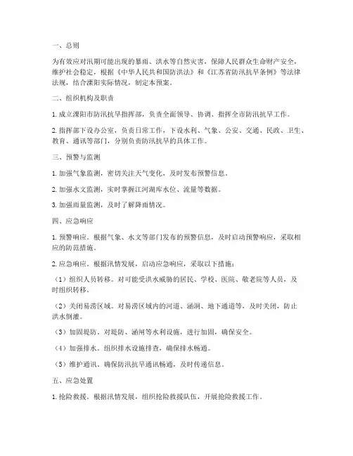 溧阳防汛预案