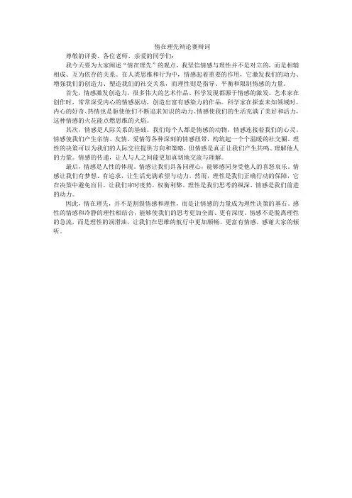 情在理先辩论赛辩词