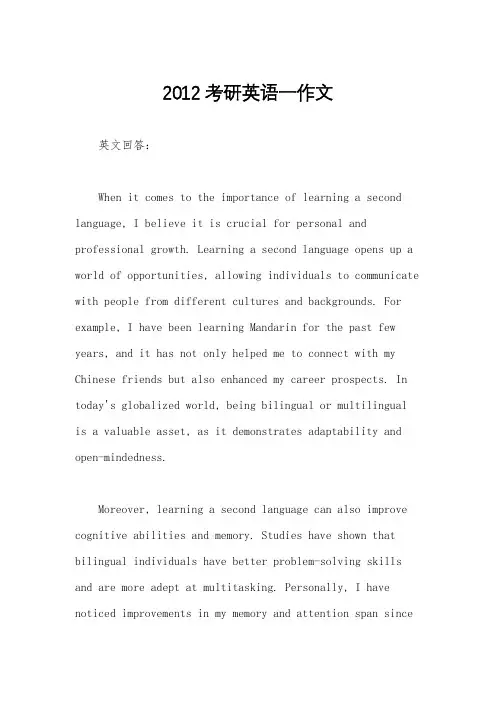 2012考研英语一作文