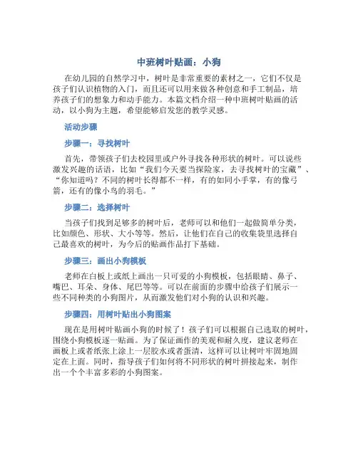 中班树叶贴画：小狗