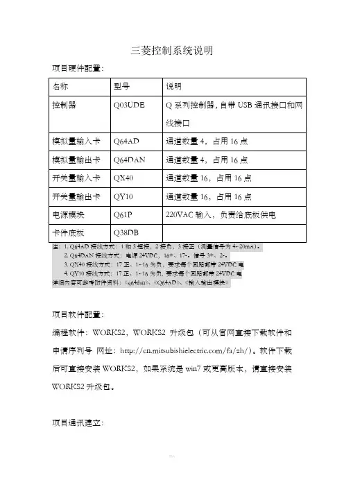 三菱控制系统说明(建立简单项目工程)