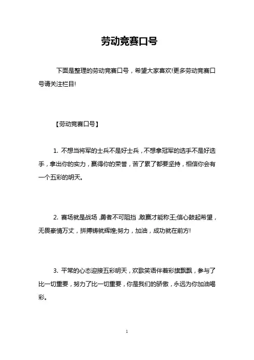 劳动竞赛口号