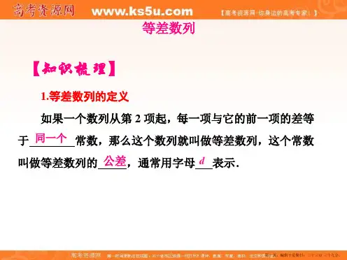 高中数学必修5优质课件：等差数列