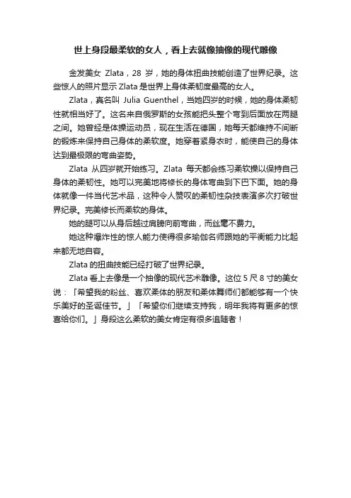 世上身段最柔软的女人，看上去就像抽像的现代雕像