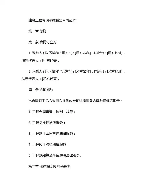 建设工程专项法律服务合同合同范本