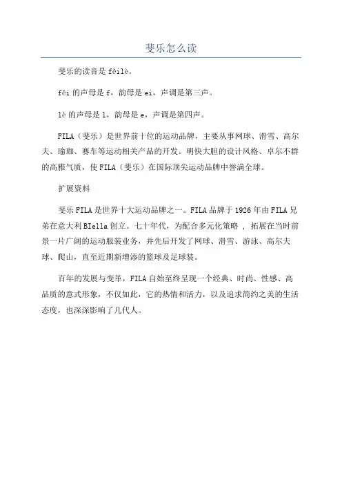 斐乐怎么读