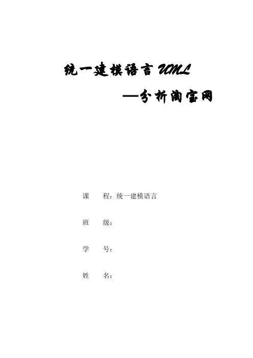 淘宝网uml建模-uml建模