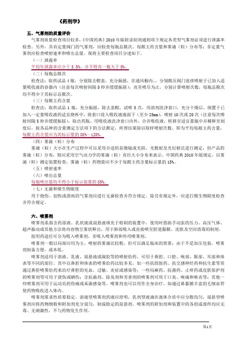 2014执业药师考试讲义 气雾剂、膜剂和涂膜剂下