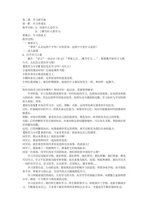 七年级《道德与法治》第二课  学习新天地