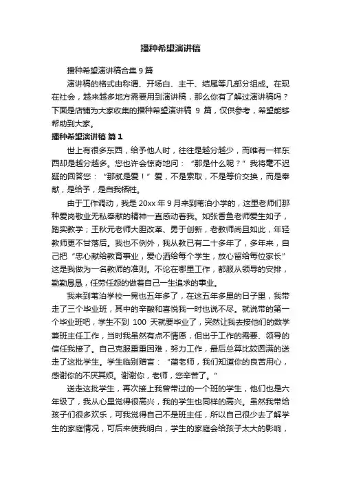播种希望演讲稿