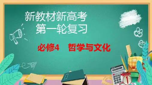 文化交流与文化交融(课件)高考政治一轮复习课件(统编版必修4)