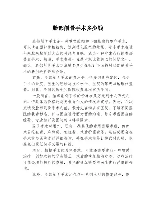 脸部削骨手术多少钱