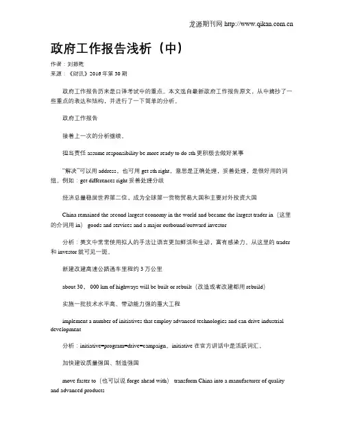 政府工作报告浅析(中)