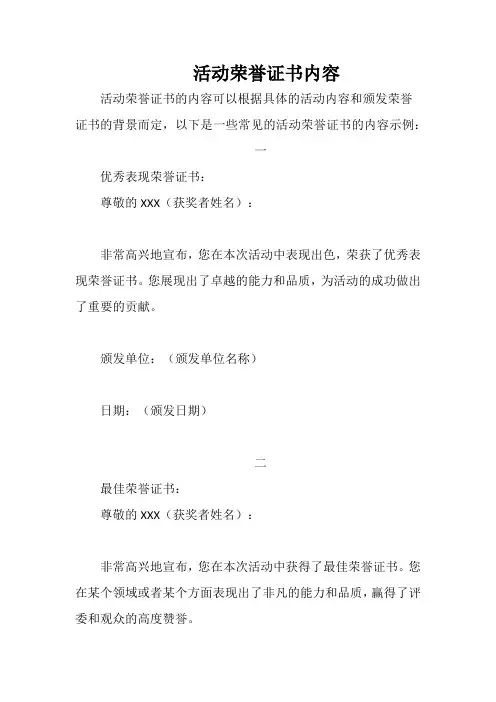 活动荣誉证书内容