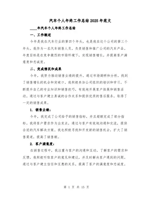 汽车个人年终工作总结2025年范文（六篇）