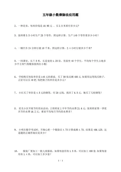 五年级小数乘除法应用题
