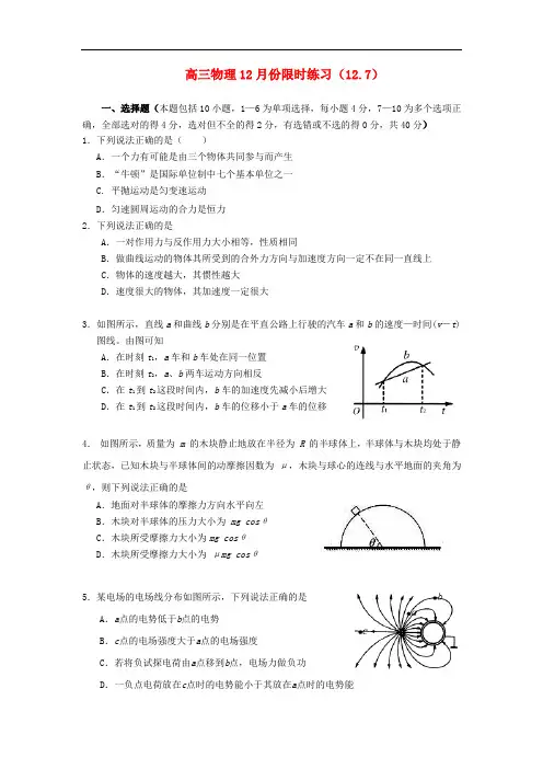山东省威海市乳山一中2014届高三物理12月份限时训练新人教版
