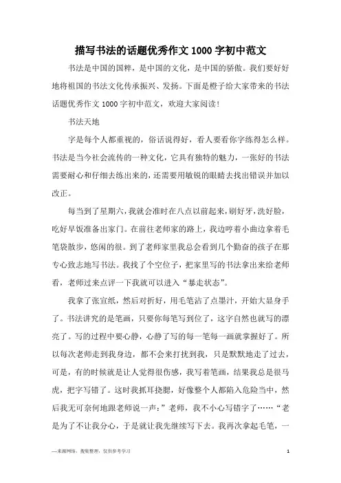 描写书法的话题优秀作文1000字初中范文