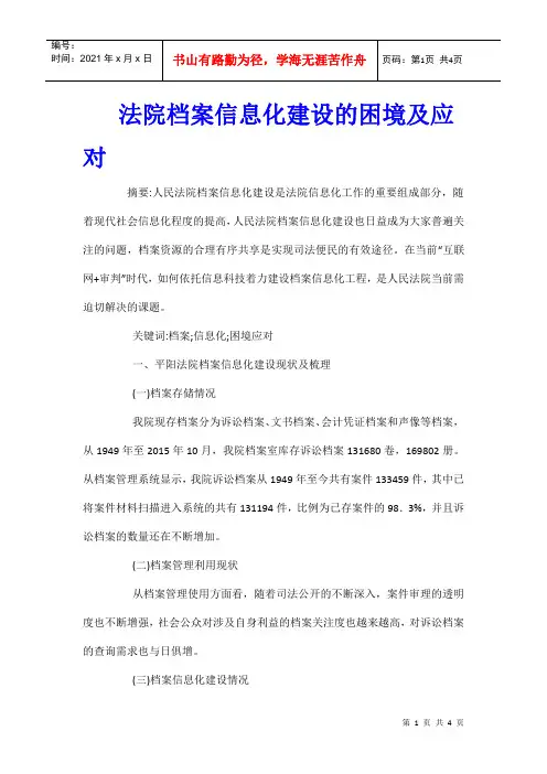 法院档案信息化建设的困境及应对