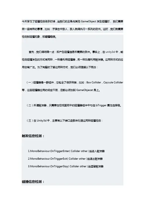 unity3d游戏开发之刚体和碰撞检测