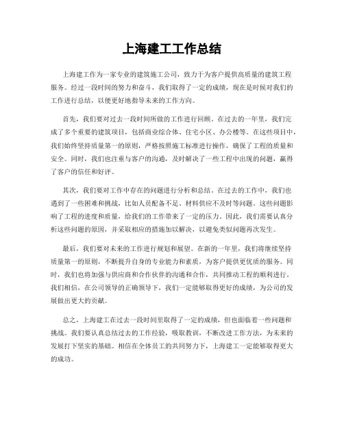上海建工工作总结